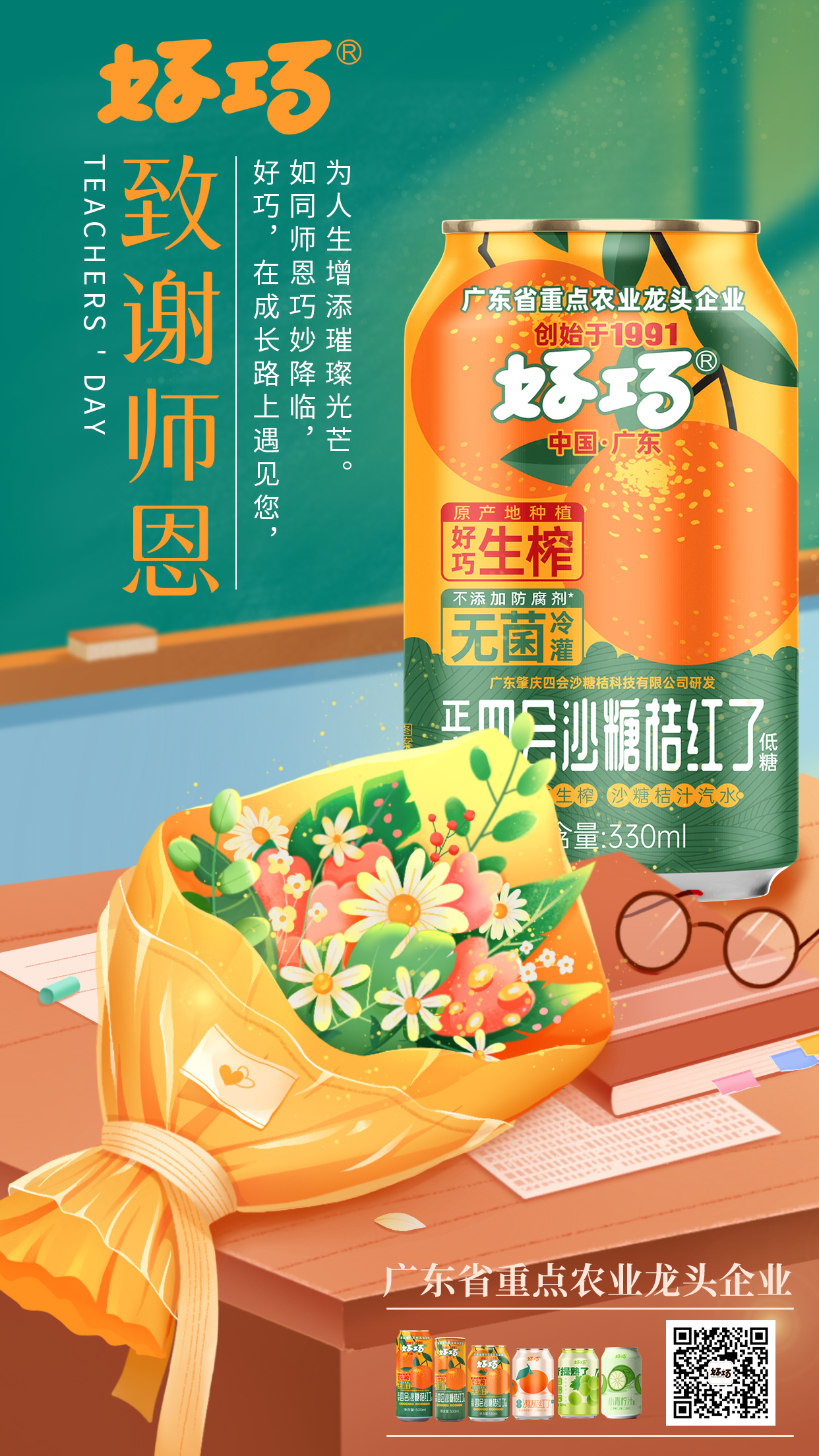 今日教師節丨祝天下老師節日快樂！